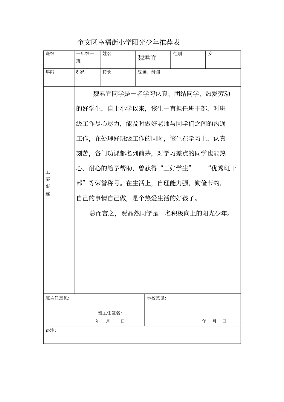 1年级阳光少年_第2页