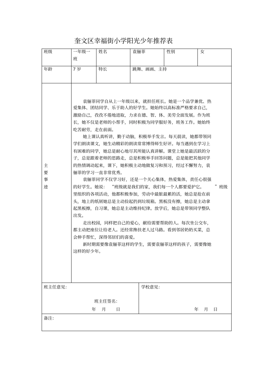 1年级阳光少年_第3页