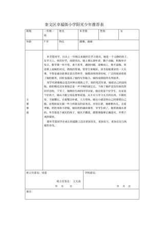 1年级阳光少年