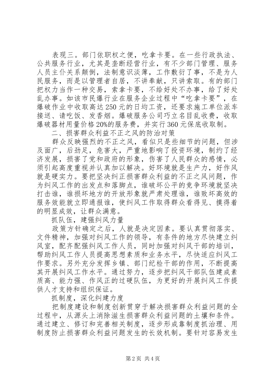 纪委监察局纠风工作总结_第2页