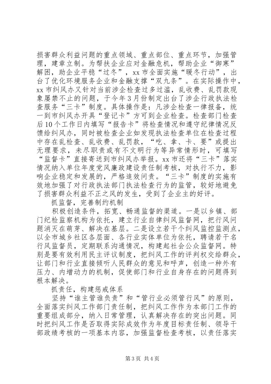 纪委监察局纠风工作总结_第3页