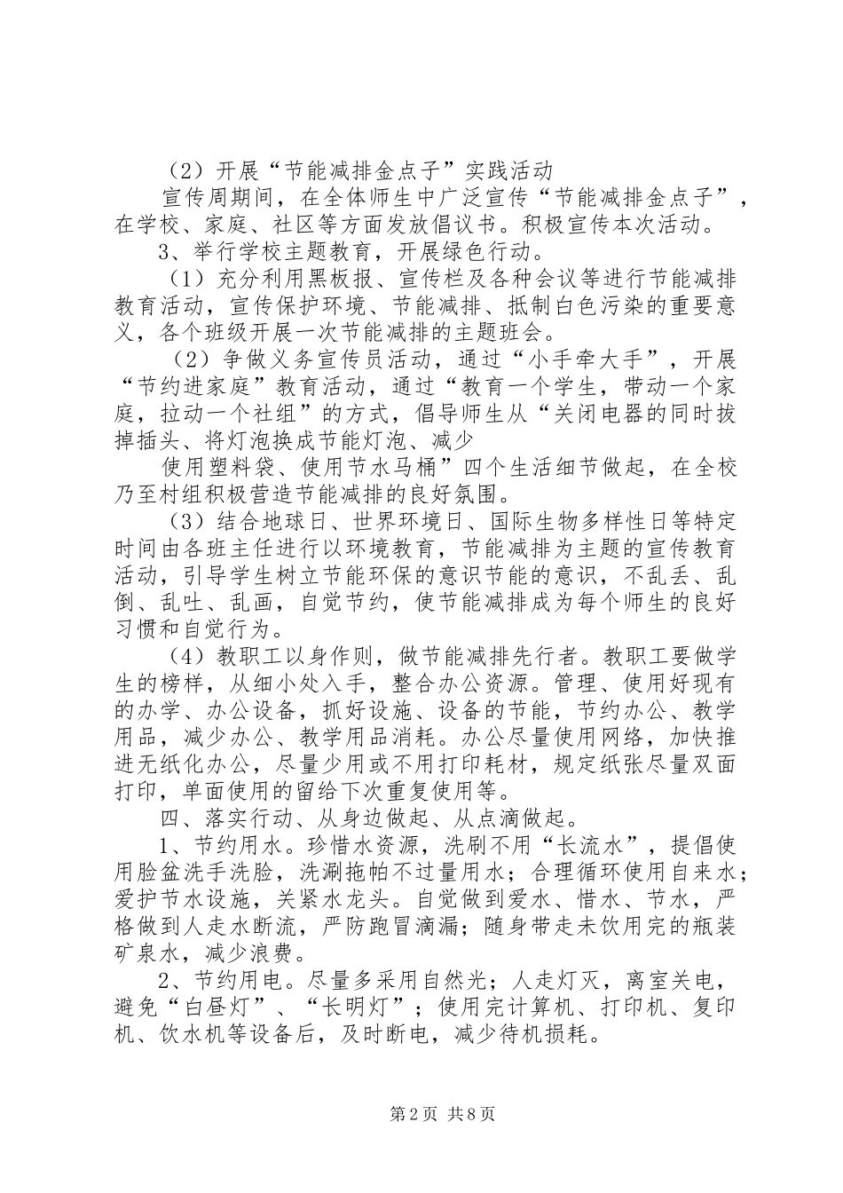 节能低碳绿色发展活动方案总结_第2页