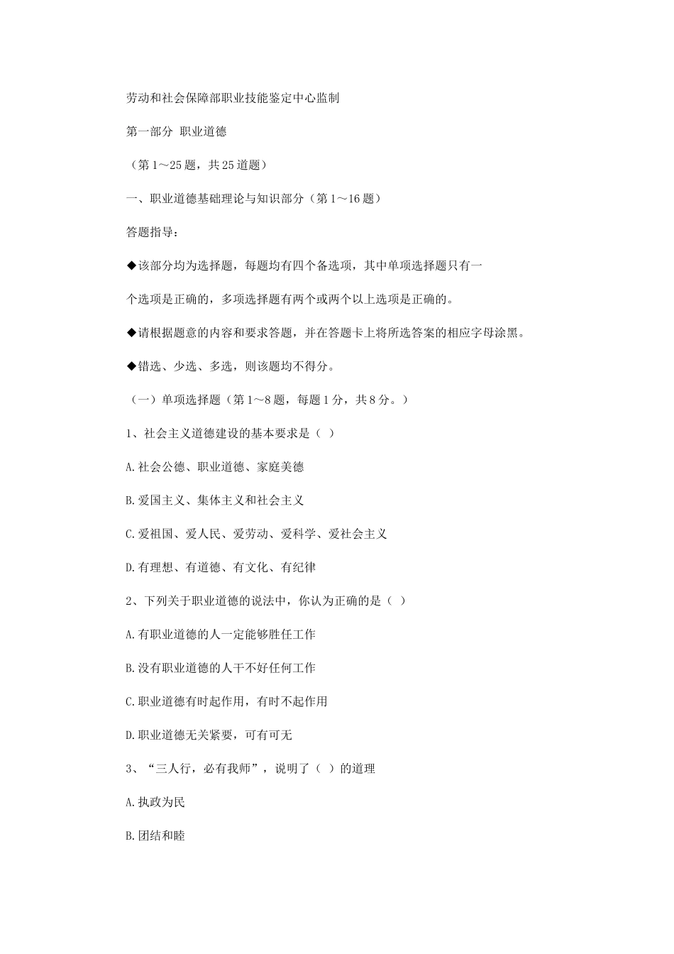 三级秘书职业资格国考真题卷册 - Copy52962620_第2页