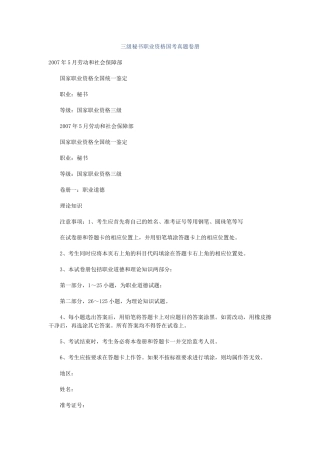 三级秘书职业资格国考真题卷册 - Copy52962620