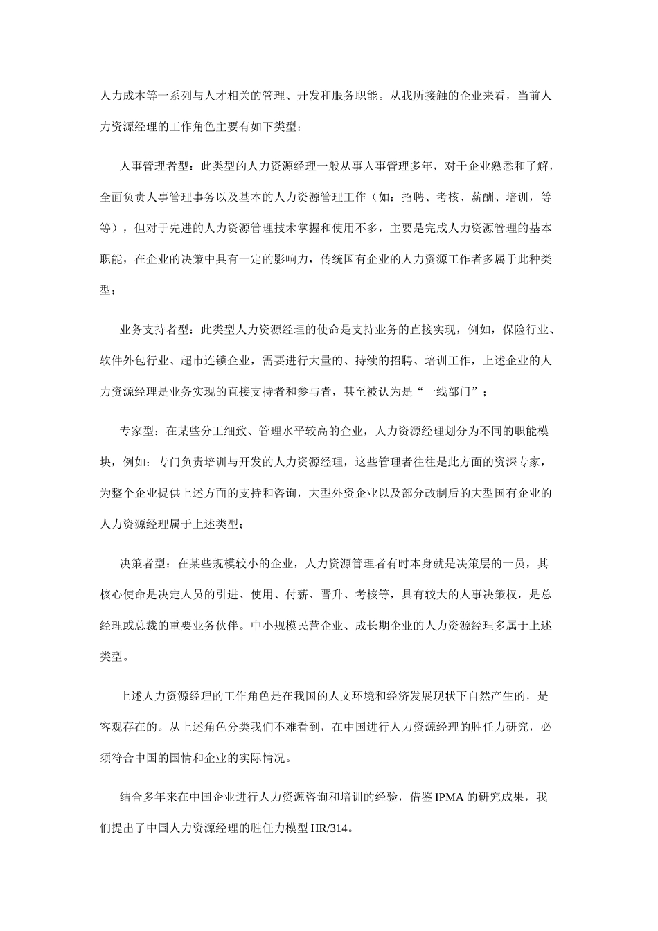 人力资源经理的胜任力模型_第2页