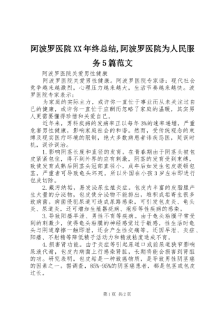 阿波罗医院XX年终总结,阿波罗医院为人民服务5篇范文