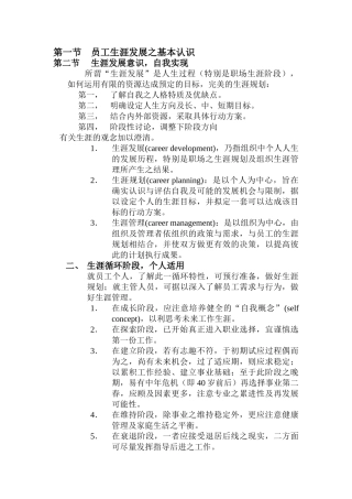 员工生涯发展的基本认识