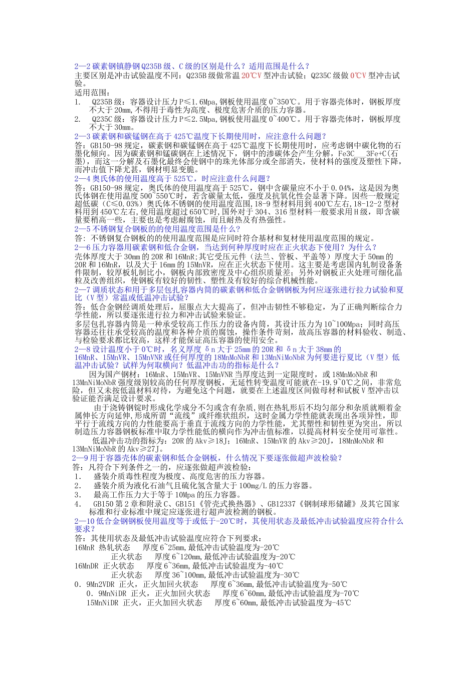 压力容器设计必须掌握的知识问答_第3页