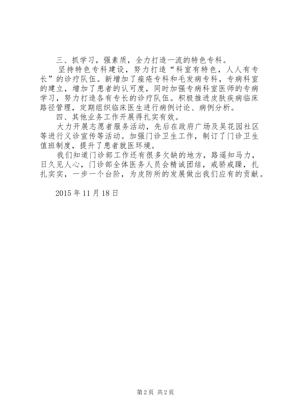 皮防所门诊部工作总结_第2页