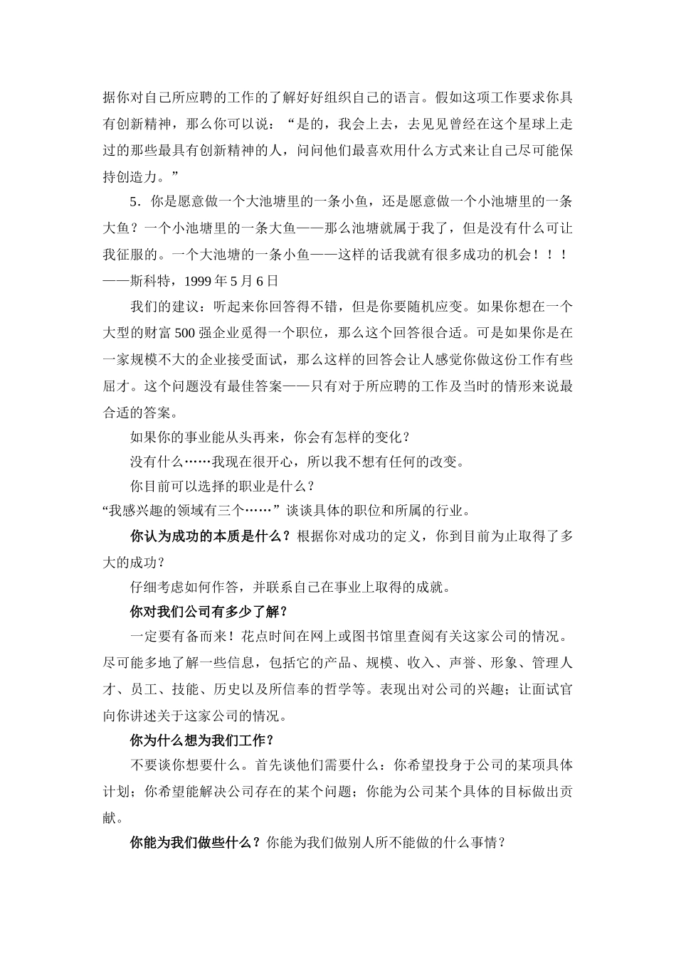 世界五百强面试题与回答技巧_第3页