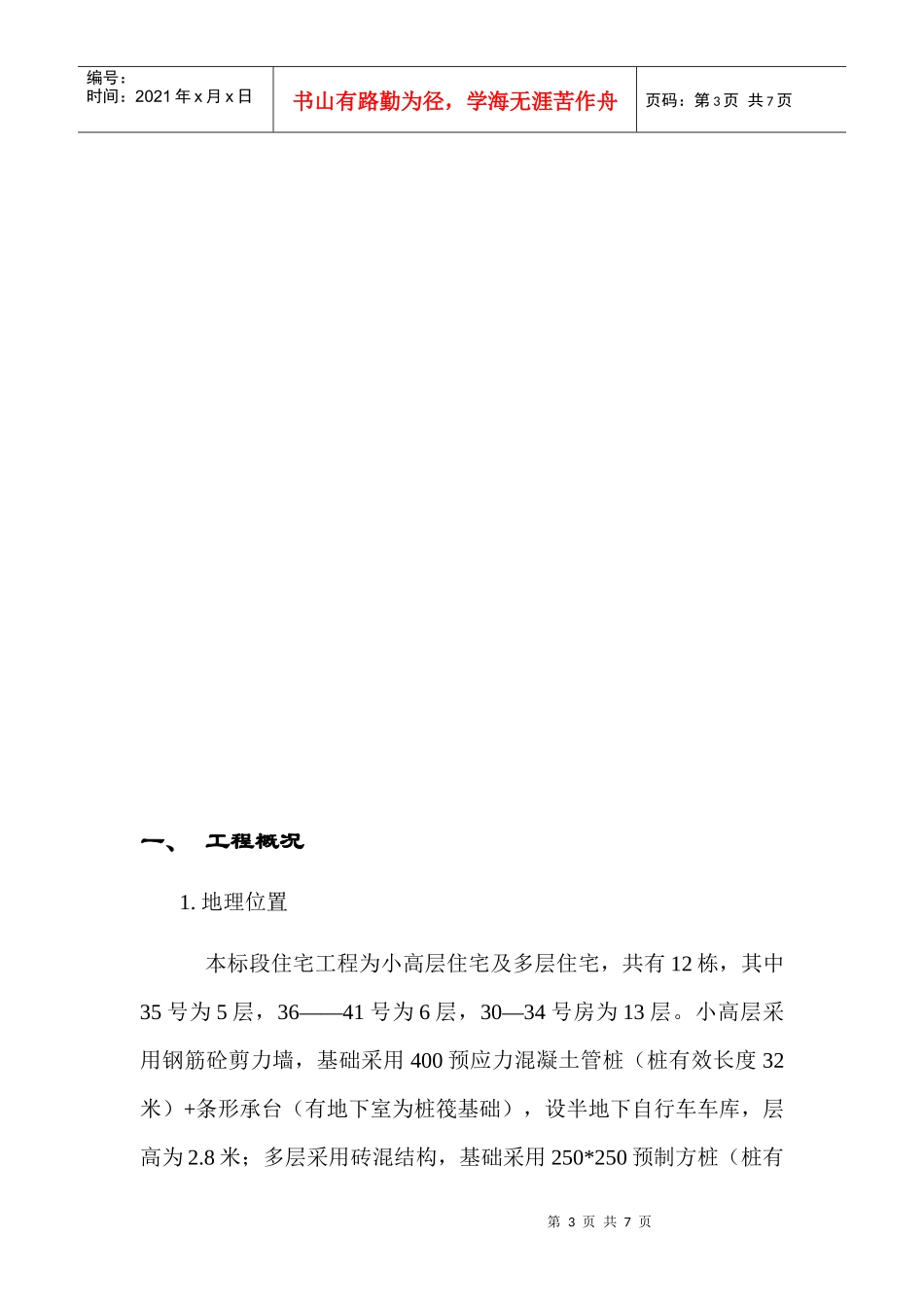 江桥基地临时用水施工组织设计_第3页
