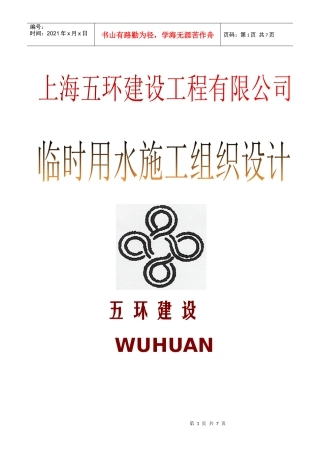 江桥基地临时用水施工组织设计