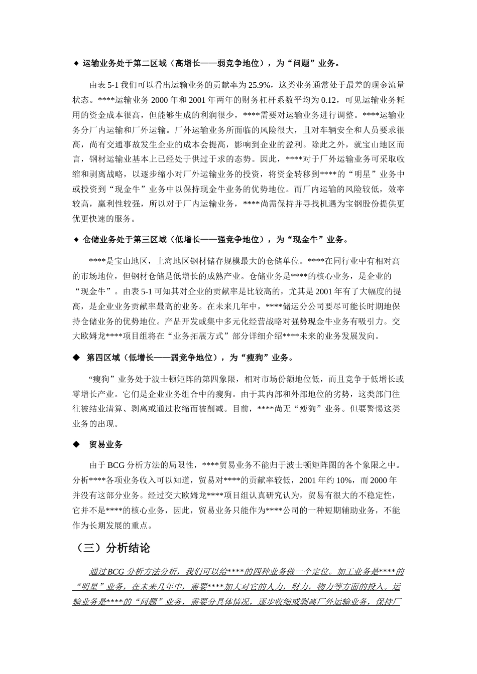 欧姆龙业务战略及其相关措施分析_第3页
