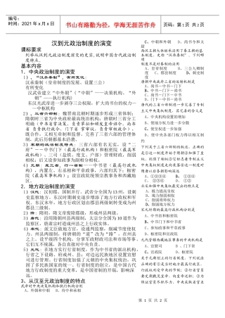 汉到元政治制度的演变