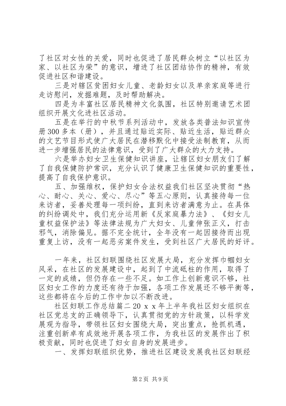 社区妇联三年工作总结[社区妇联工作总结10篇]_第2页