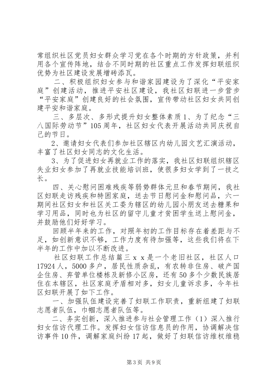 社区妇联三年工作总结[社区妇联工作总结10篇]_第3页