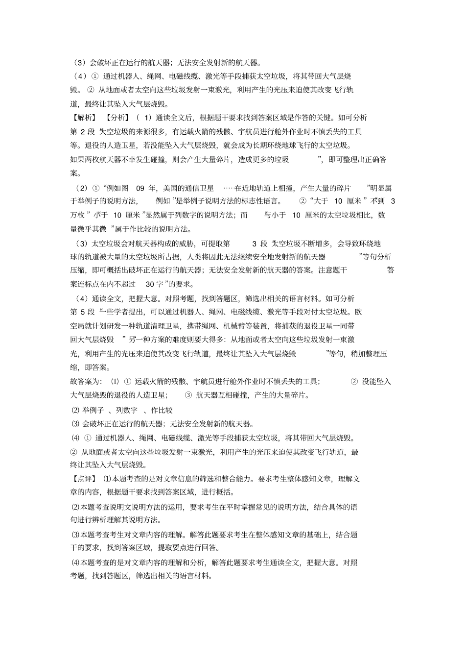 中考语文说明文阅读专题训练试题(有答案和解析)及解析_第2页
