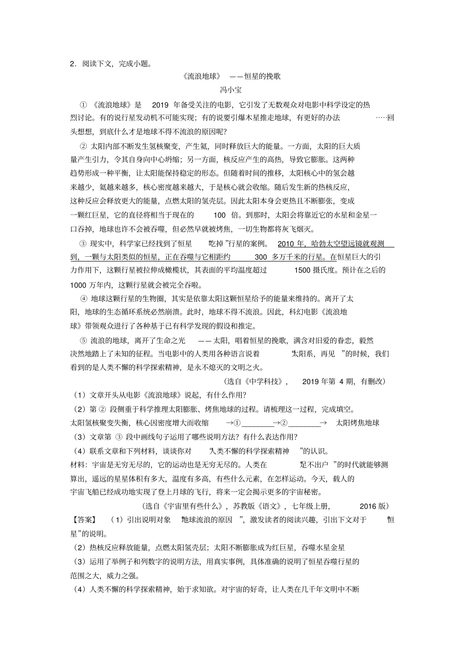 中考语文说明文阅读专题训练试题(有答案和解析)及解析_第3页