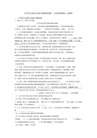 中考语文说明文阅读专题训练试题(有答案和解析)及解析