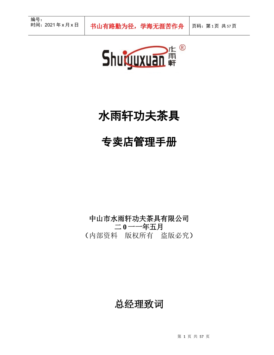 水雨轩家具经销商管理制度_第1页