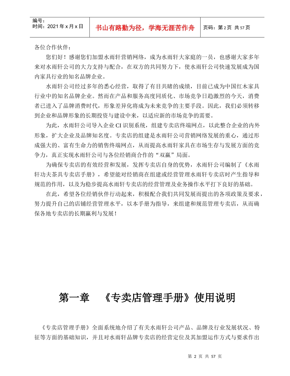 水雨轩家具经销商管理制度_第2页