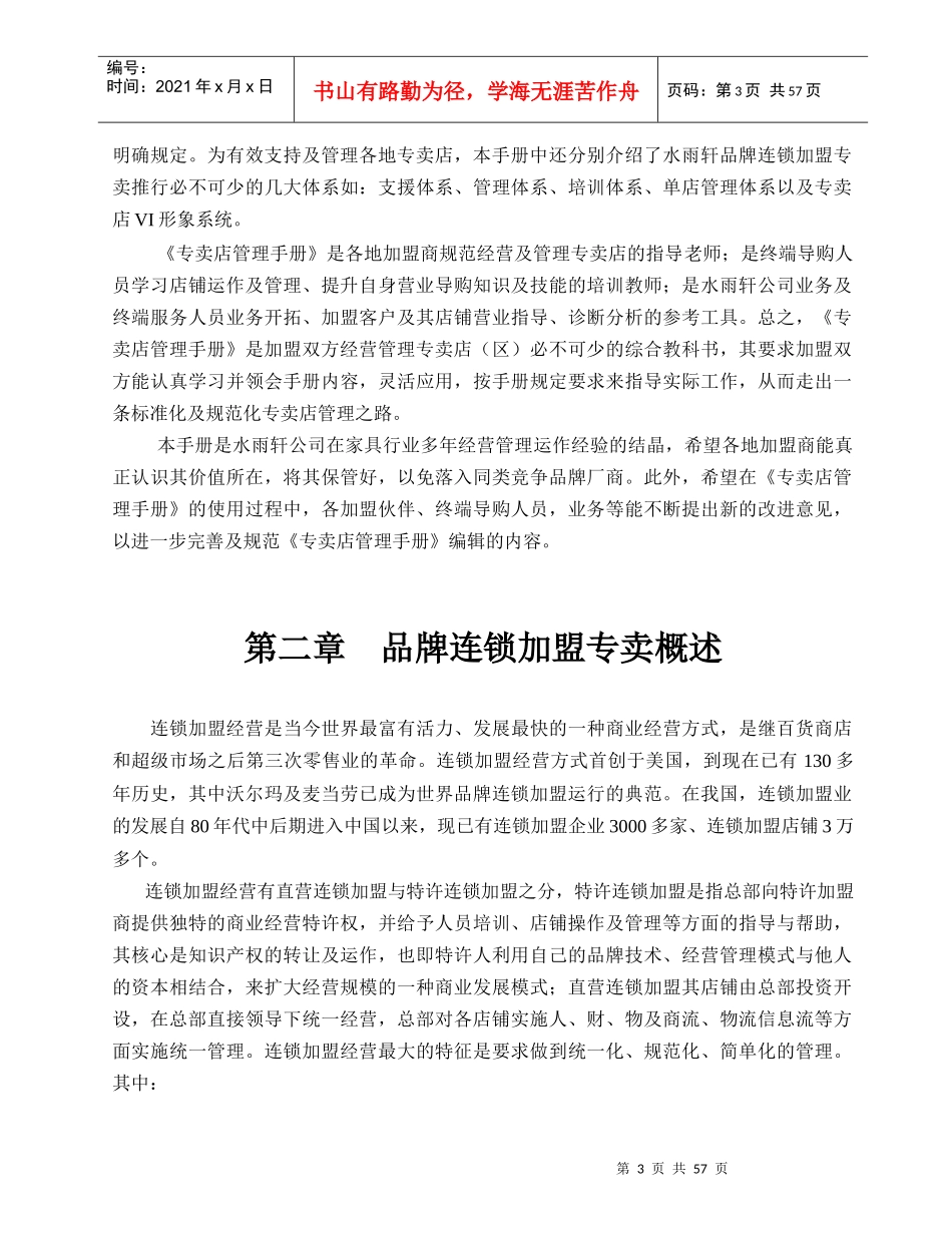 水雨轩家具经销商管理制度_第3页