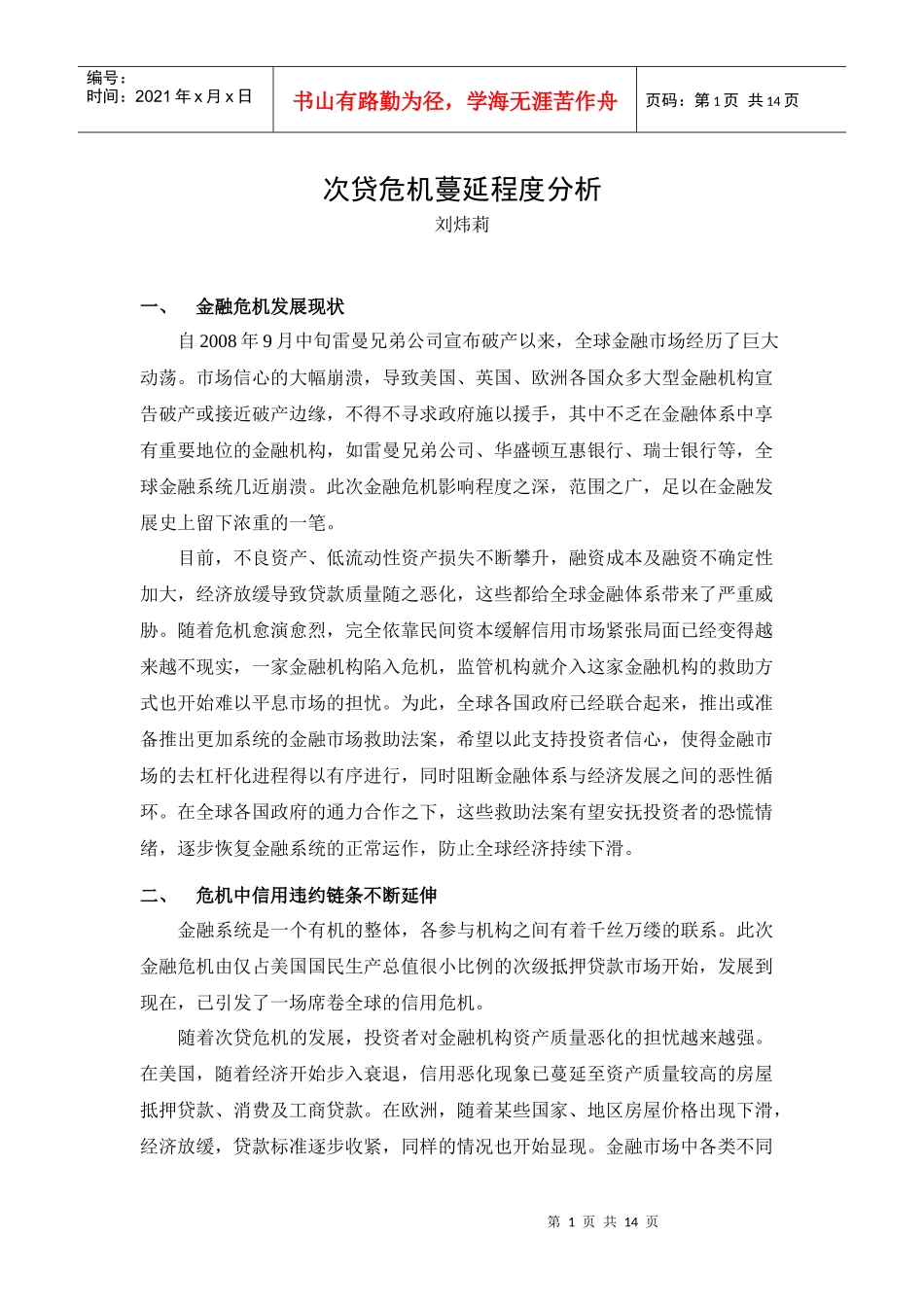 次贷危机蔓延程度分析_第1页