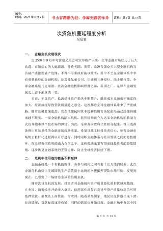 次贷危机蔓延程度分析