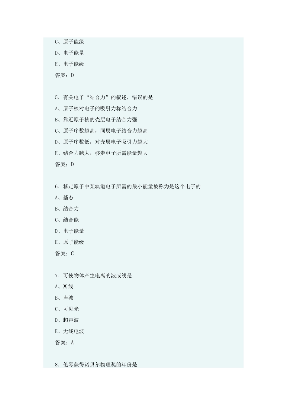 上岗证考试题5_第2页