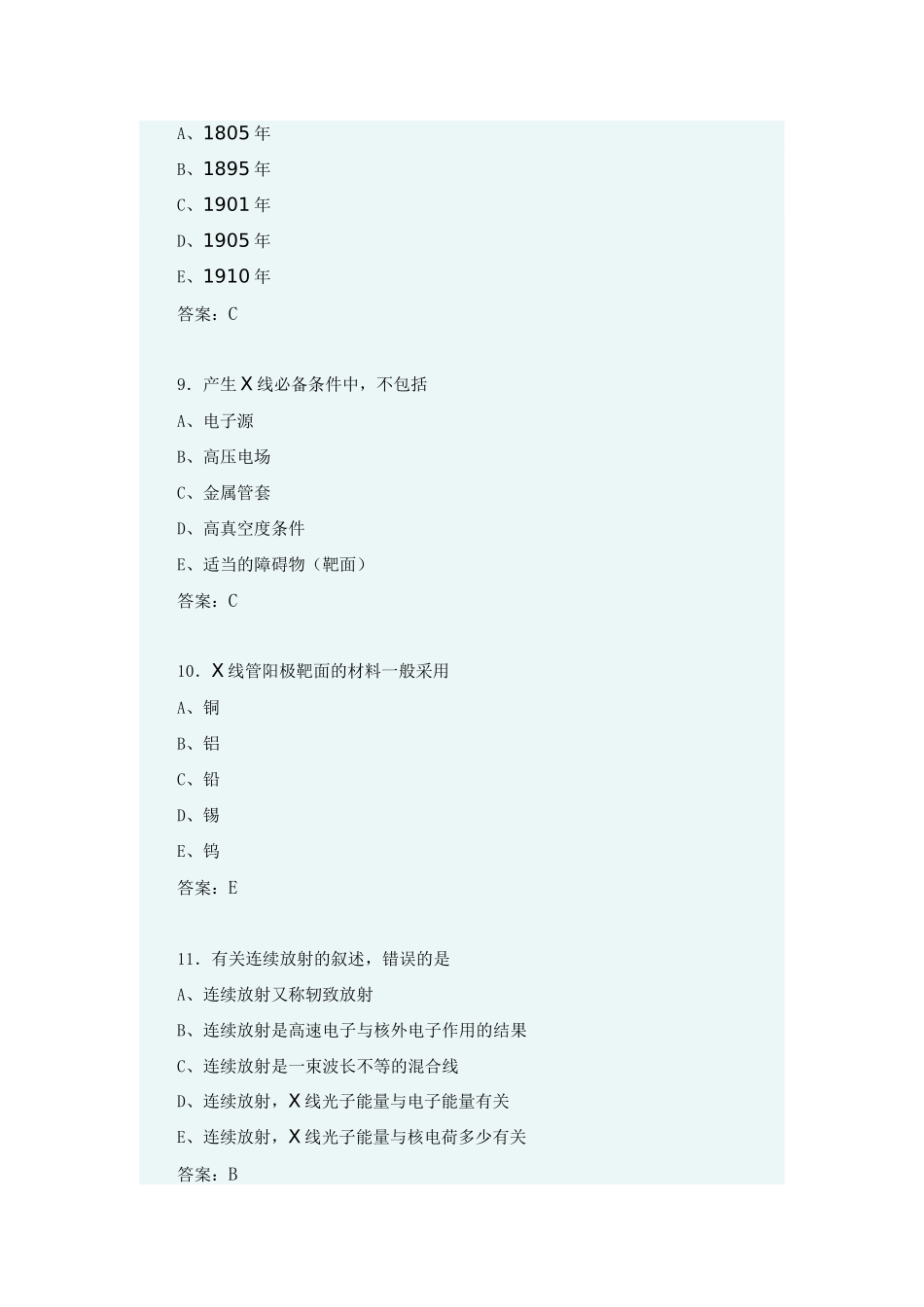 上岗证考试题5_第3页