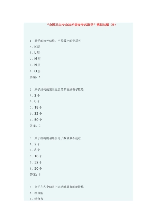 上岗证考试题5