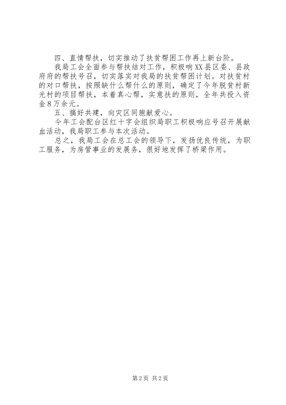 经信局工会年终总结_第2页