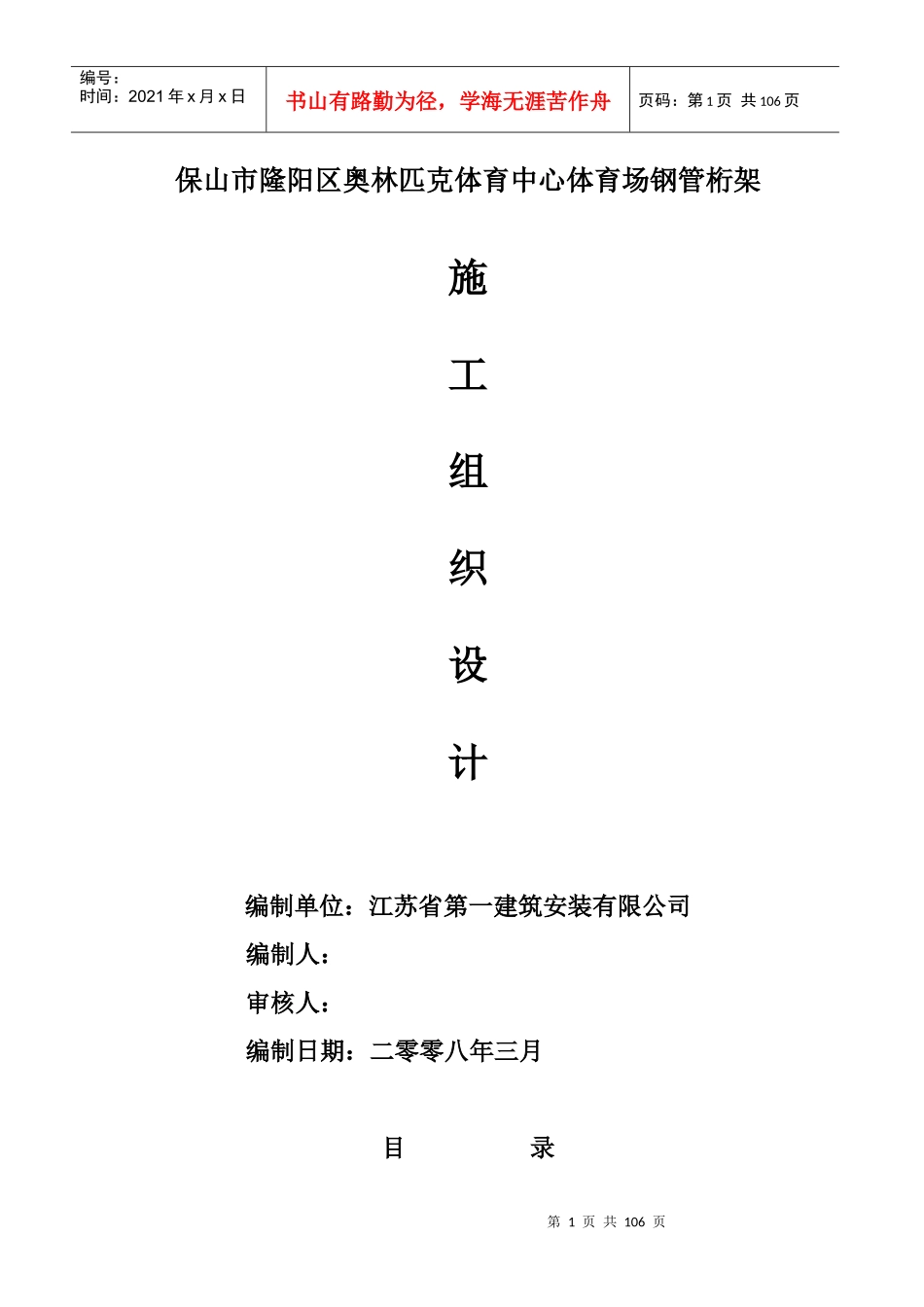 江苏镇江钢管桁架施工组织设计_第1页