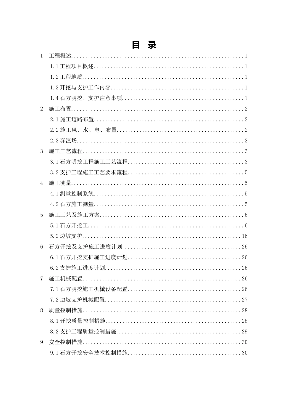 中孔泄洪洞进口段开挖与支护工程施工方案培训资料_第3页