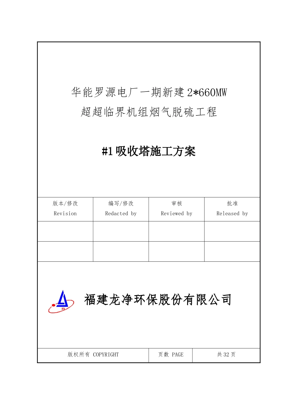 吸收塔施工方案培训资料_第1页