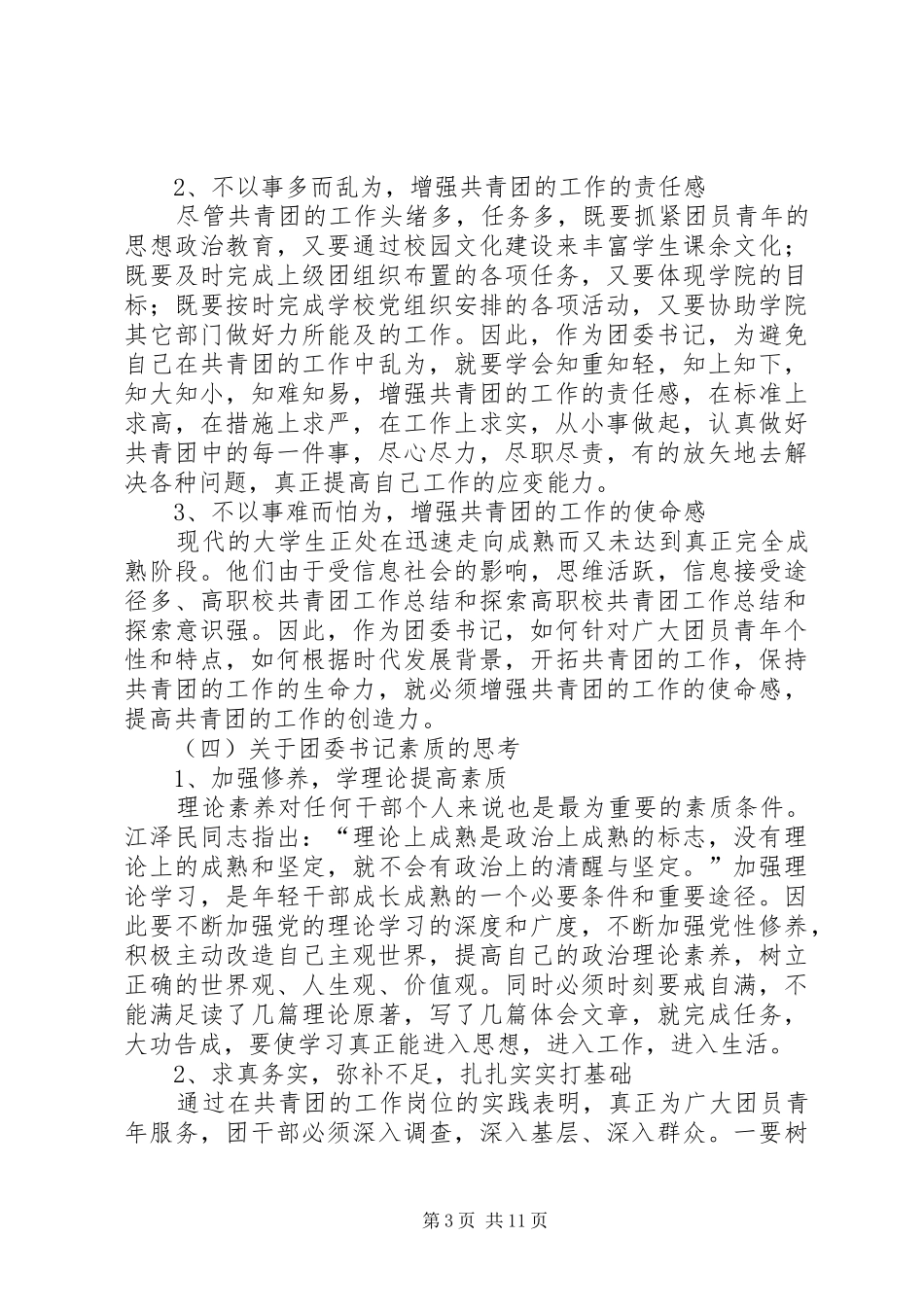 高职校共青团工作总结和探索_第3页