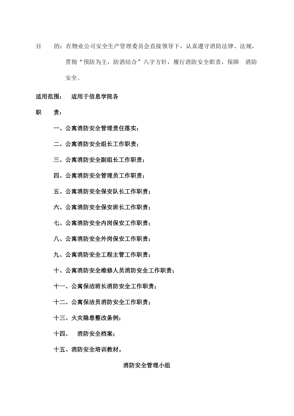 学院公寓的消防安全岗位职责_第3页