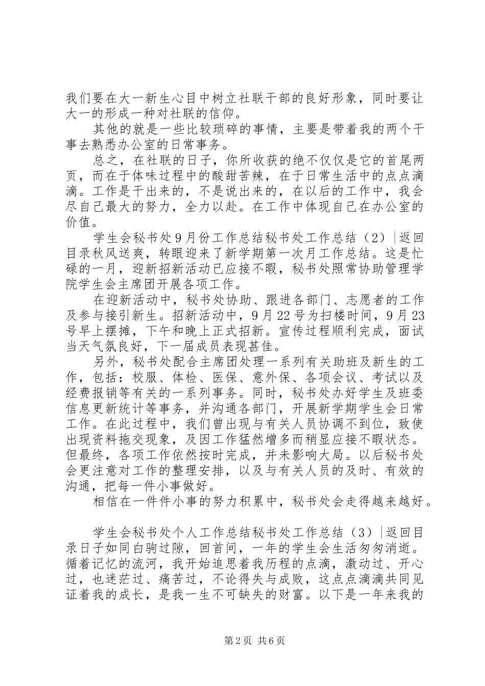 秘书处工作总结4篇_第2页
