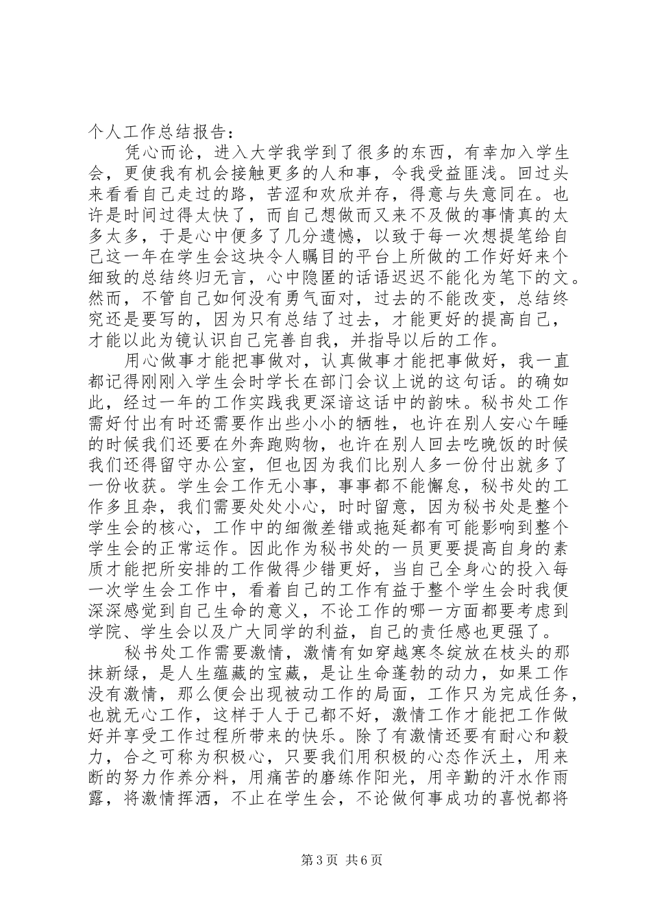 秘书处工作总结4篇_第3页