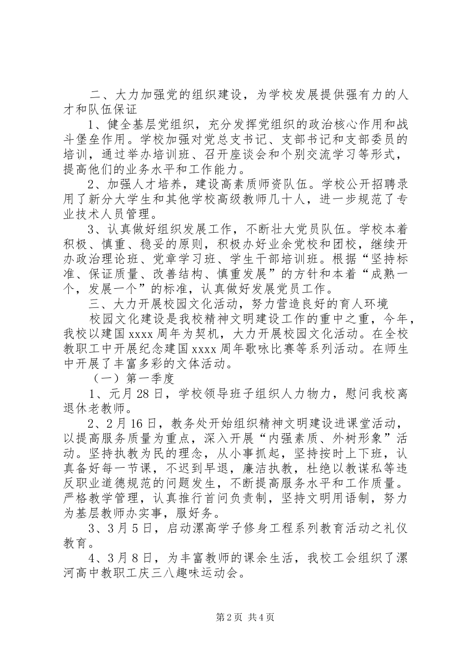 高中精神文明建设年度工作总结范文_第2页
