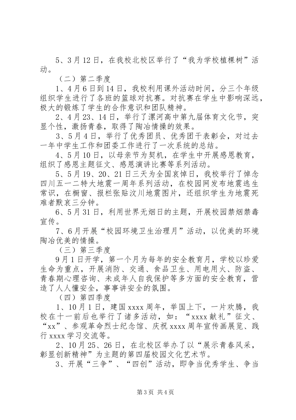 高中精神文明建设年度工作总结范文_第3页