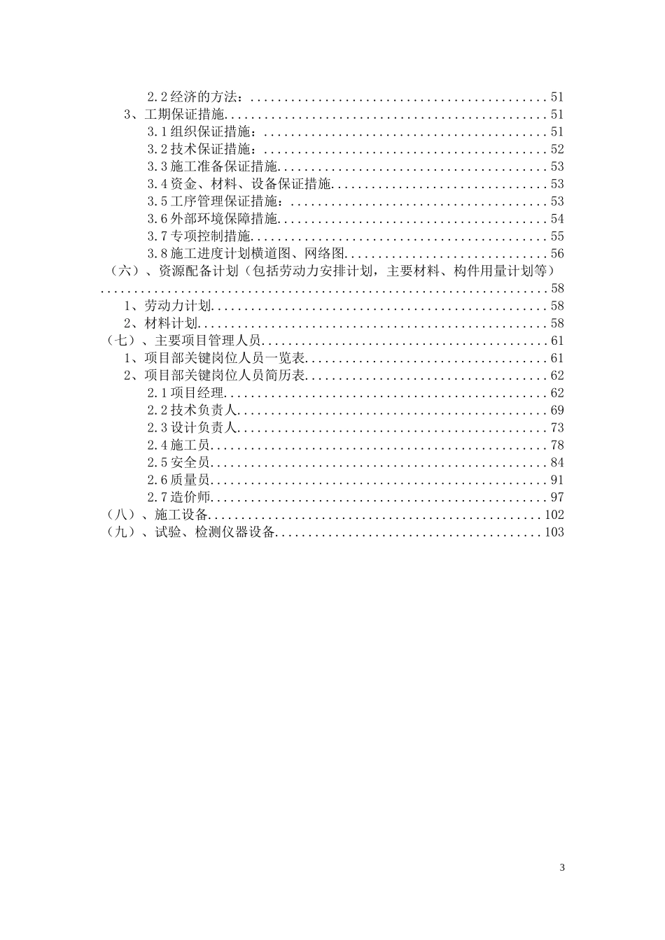 桥梁照明亮化施工组织方案_第3页