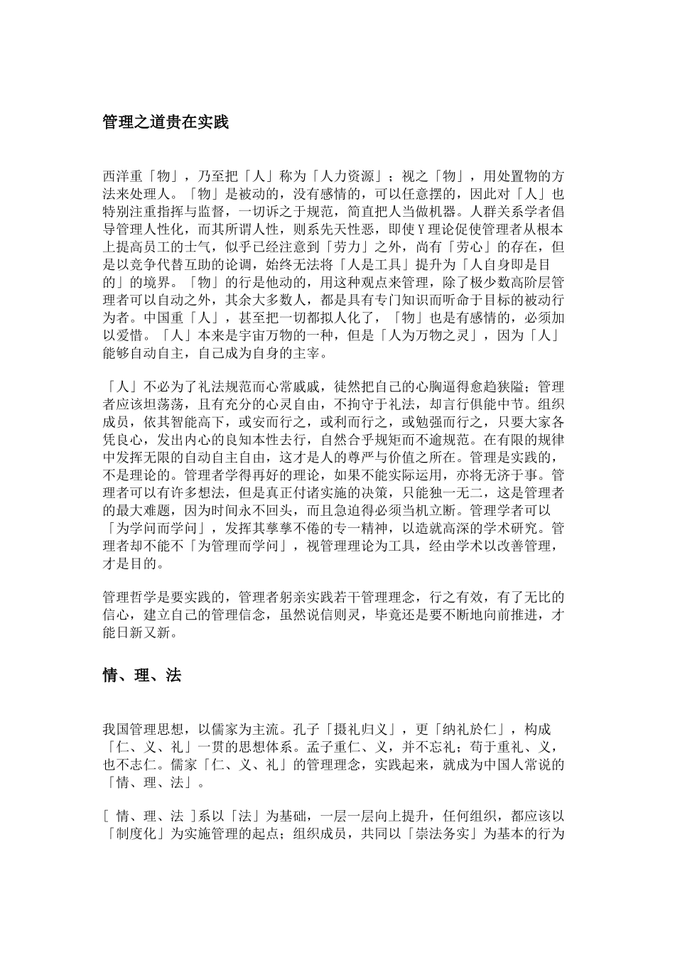 中国式管理培训讲义_第1页