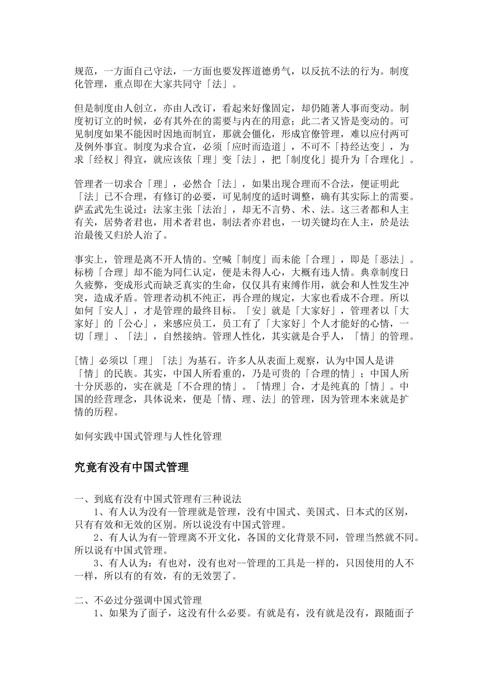 中国式管理培训讲义_第2页