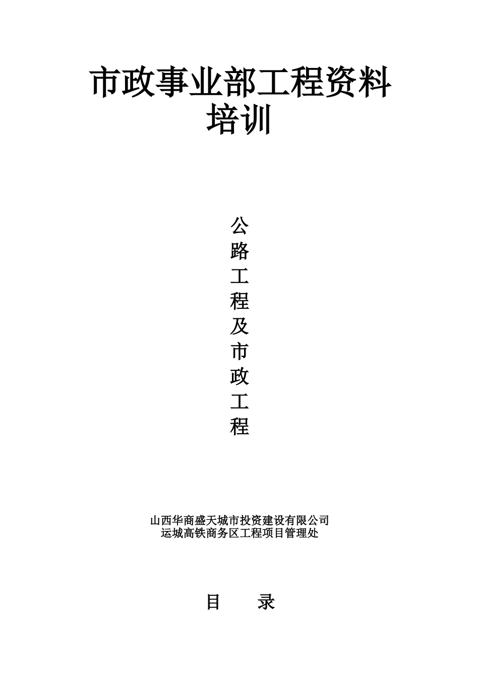 市政事业部工程范本培训范本_第1页