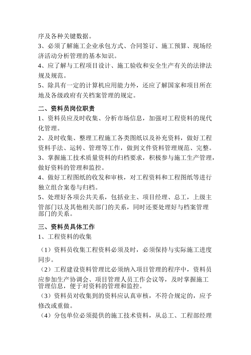 市政事业部工程范本培训范本_第3页