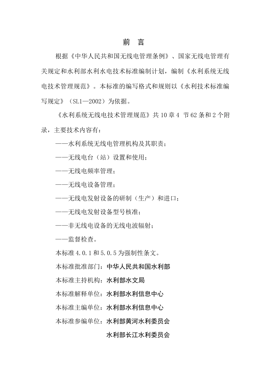 人力资源-2管理机构及其职责_第2页