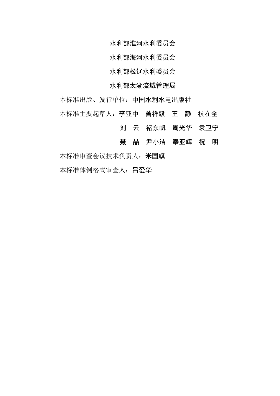 人力资源-2管理机构及其职责_第3页
