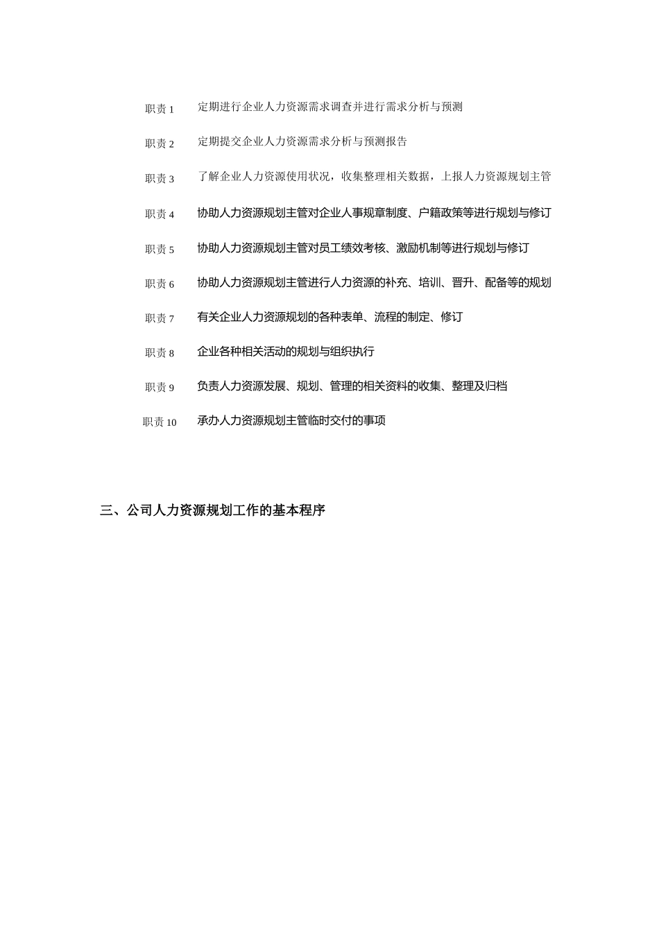 人力资源部规范化管理工具箱(二)人力资源规划管理_第2页