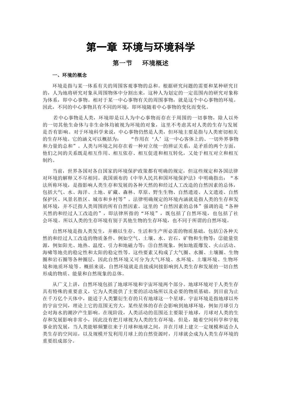 人力资源-1环境与环境科学_第1页